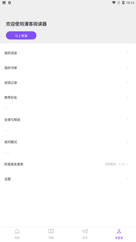 漫客阅读器app官方正版免费下载4