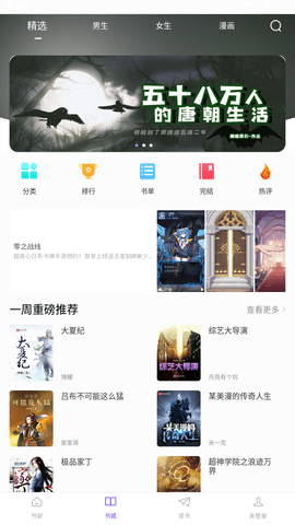漫客阅读器app官方正版免费下载