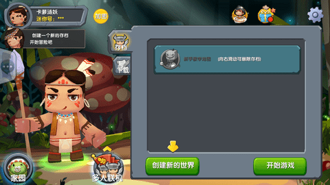 迷你世界0.42.0版本免费下载安装3