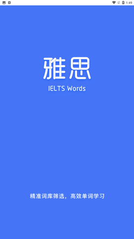 雅思单词斩app官方最新版下载4