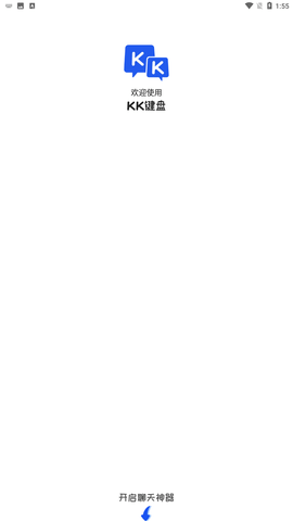 KK键盘输入法官方正式版下载2