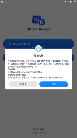 KK键盘输入法官方正式版下载4