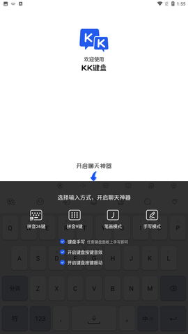KK键盘输入法官方正式版下载1