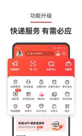 顺丰速运APP下载安装官方免费下载4