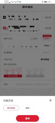 顺丰速运APP下载安装官方免费下载3