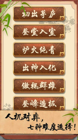 五子棋经典版免费版免广告下载1