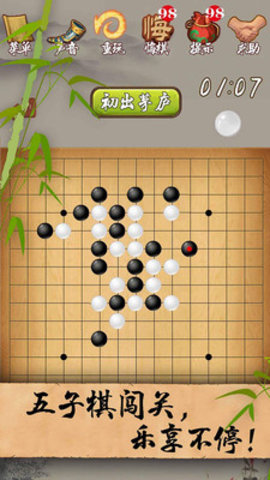 五子棋经典版免费版免广告下载4