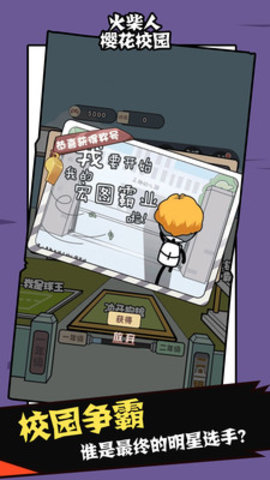 火柴人樱花校园免费版免广告下载1