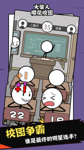 火柴人樱花校园免费版免广告下载3