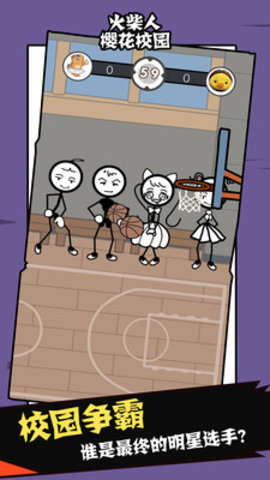 火柴人樱花校园免费版免广告下载