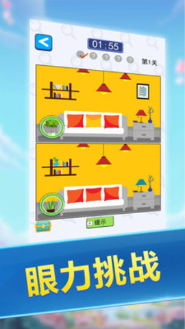 大家来找茬免费版免广告下载2