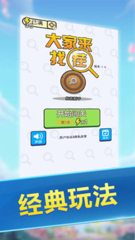 大家来找茬免费版免广告下载4