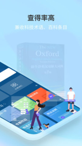 牛津英汉词典App官方免费下载4