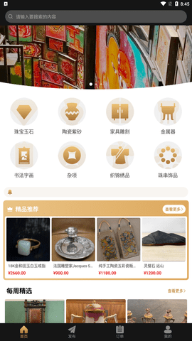 咸鱼翻身app手机客户端下载4