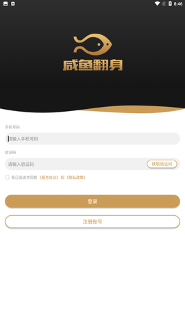 咸鱼翻身app手机客户端下载2