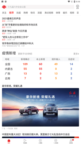 一点资讯app手机客户端下载3