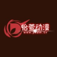 怡萱动漫app免费下载安装无广告版