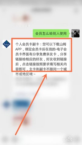 山姆会员商店手机客户端下载入口