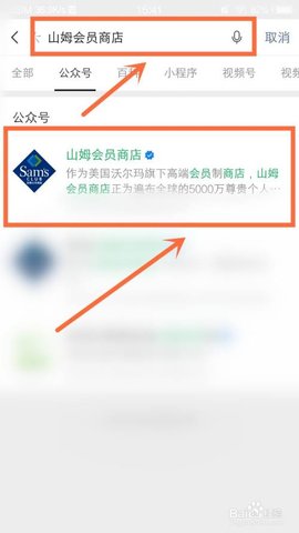 山姆会员商店手机客户端下载入口