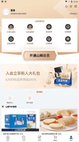 山姆会员商店手机客户端下载入口1