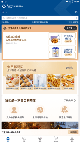 山姆会员商店手机客户端下载入口