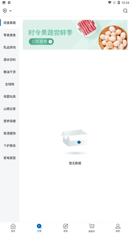 山姆会员商店手机客户端下载入口2
