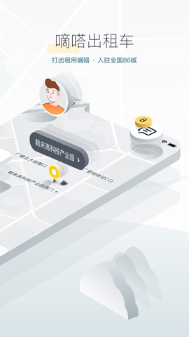 嘀嗒出行顺风车车主版下载