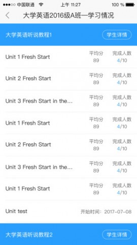 u校园教师版下载安装3