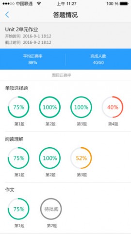 u校园教师版下载安装2