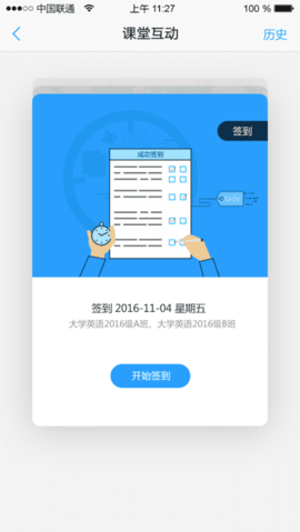 u校园学生版appv2.5.2.0下载4