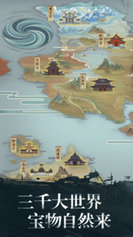 修真江湖内购无限仙玉免费版下载3