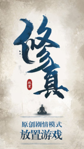 修真江湖内购无限仙玉免费版下载