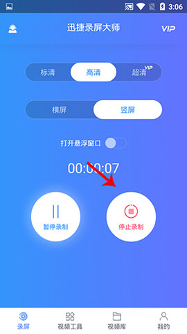 迅捷录屏大师app官方最新版下载