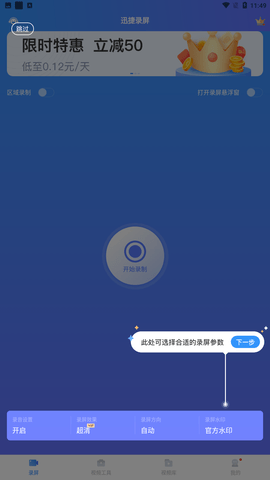 迅捷录屏大师app官方最新版下载