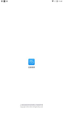 迅捷录屏大师app官方最新版下载3