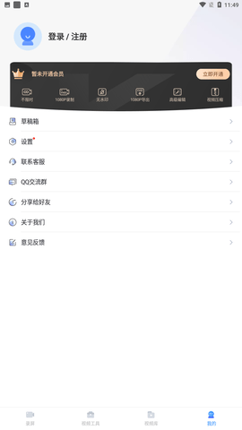 迅捷录屏大师app官方最新版下载1