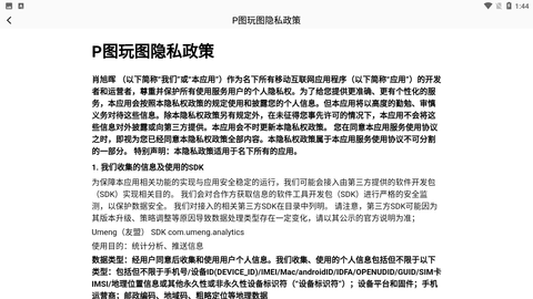 P图玩图app免费下载1