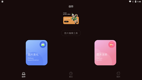 P图玩图app免费下载4