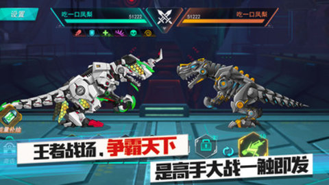 机甲霸龙兽免费版免广告下载2
