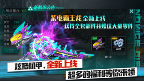 机甲霸龙兽免费版免广告下载1
