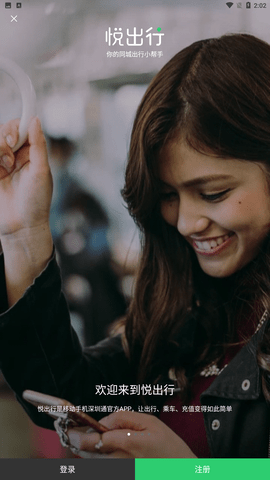 悦出行app官方最新版下载1