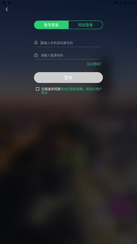 悦出行app官方最新版下载