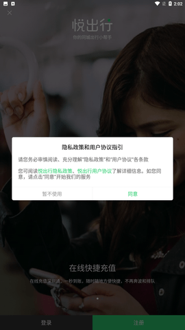 悦出行app官方最新版下载4