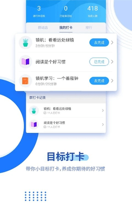 阳光自律app下载2