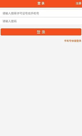 新商盟app订烟手机版官方下载