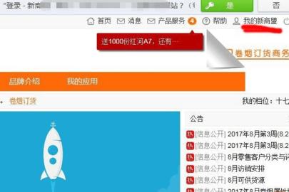 新商盟app订烟手机版官方下载
