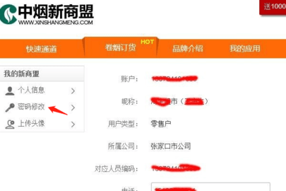 新商盟app订烟手机版官方下载