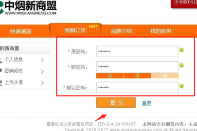 新商盟app订烟手机版官方下载