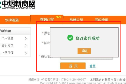 新商盟app订烟手机版官方下载