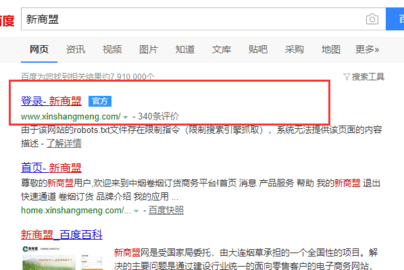 新商盟app订烟手机版官方下载